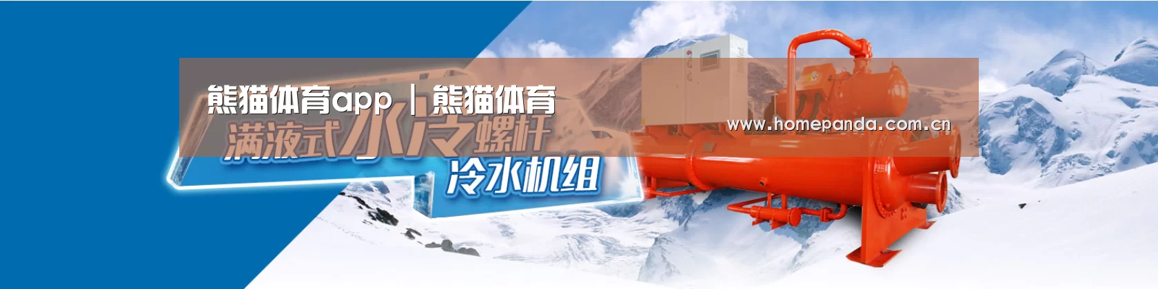 制冷设备机械企业网站模板