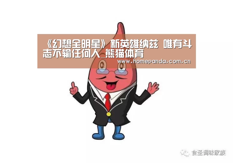 熊猫体育app