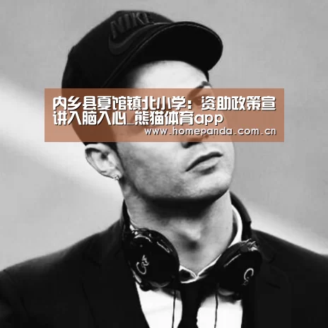 熊猫体育app