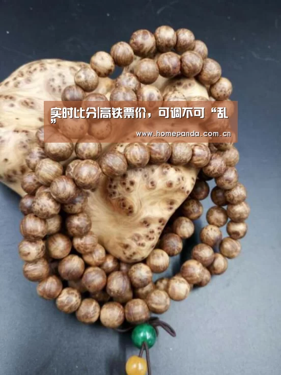 实时比分|高铁票价,可调不可“乱”(图2) 熊猫APP