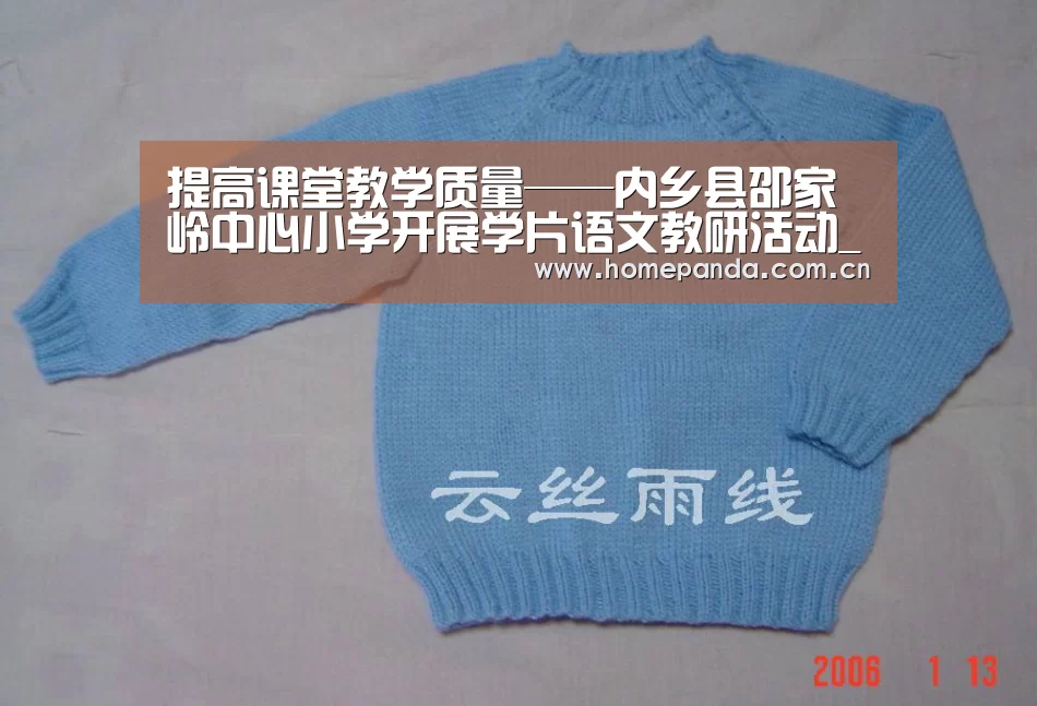 提高课堂教学质量——内乡县邵家岭中心小学开展学片语文教研活动_熊猫体育app(图1) 熊猫体育