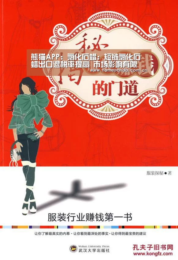 熊猫APP:氯化石蜡:短链氯化石蜡出口退税率提高 市场影响有限(图4) 熊猫APP